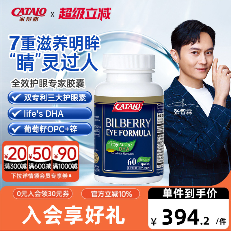 家得路全效护眼叶黄素花青素护眼