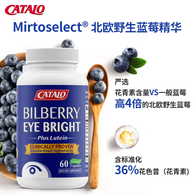 CATALO家得路皇牌护眼片蓝莓叶黄素胶囊精华60粒视力成人专利