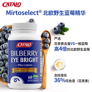 CATALO家得路皇牌护眼片蓝莓叶黄素胶囊精华60粒视力成人专利