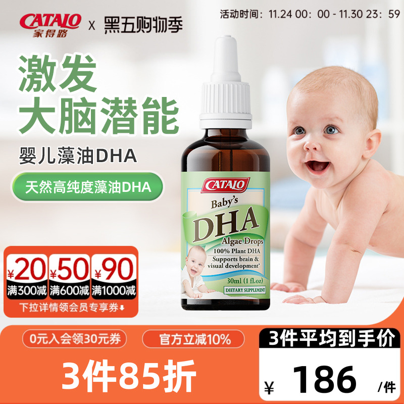 家得路婴儿油DHA促进大脑发育