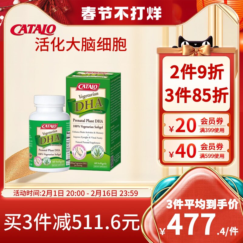 CATALO家得路孕妇专用藻油dha备孕哺乳孕期孕妈补脑营养品记忆力