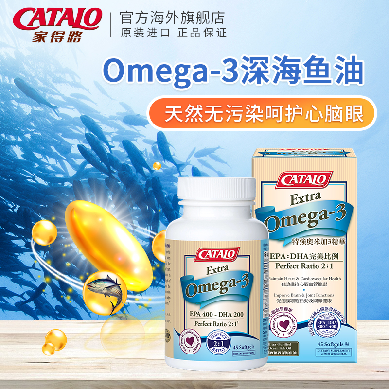 CATALO家得路美国进口特强奥米加3深海鱼油omega3脂肪酸胶囊45粒
