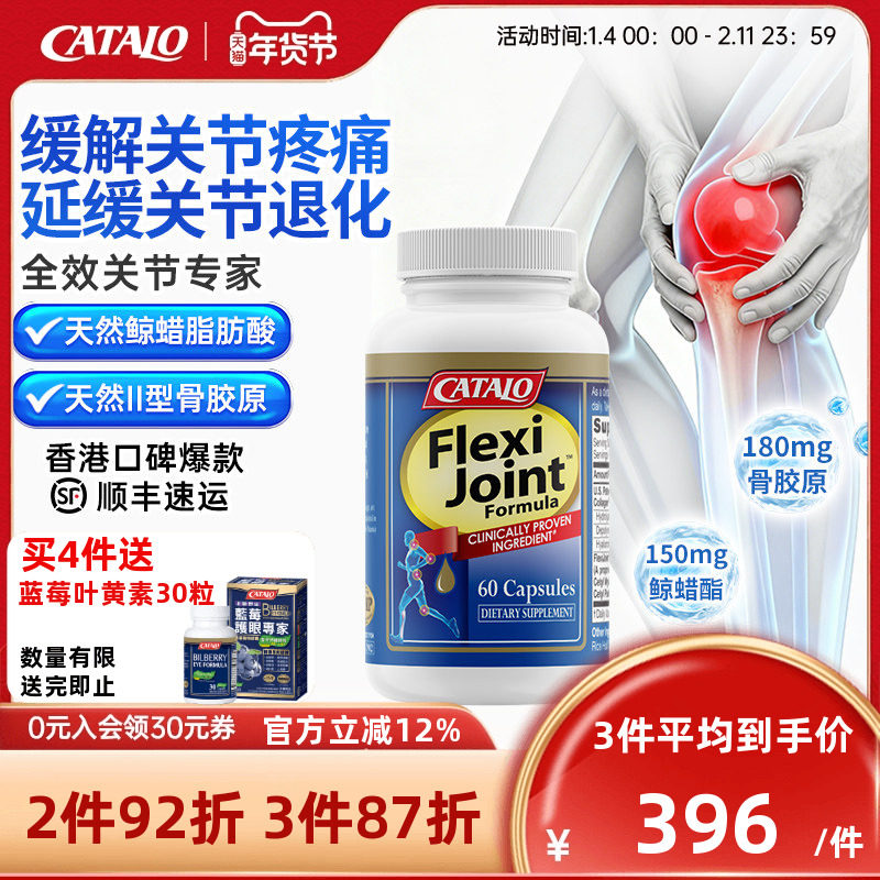 【全效】家得路关节专家疼肿关节退化强健骨骼全面养护胶囊60粒