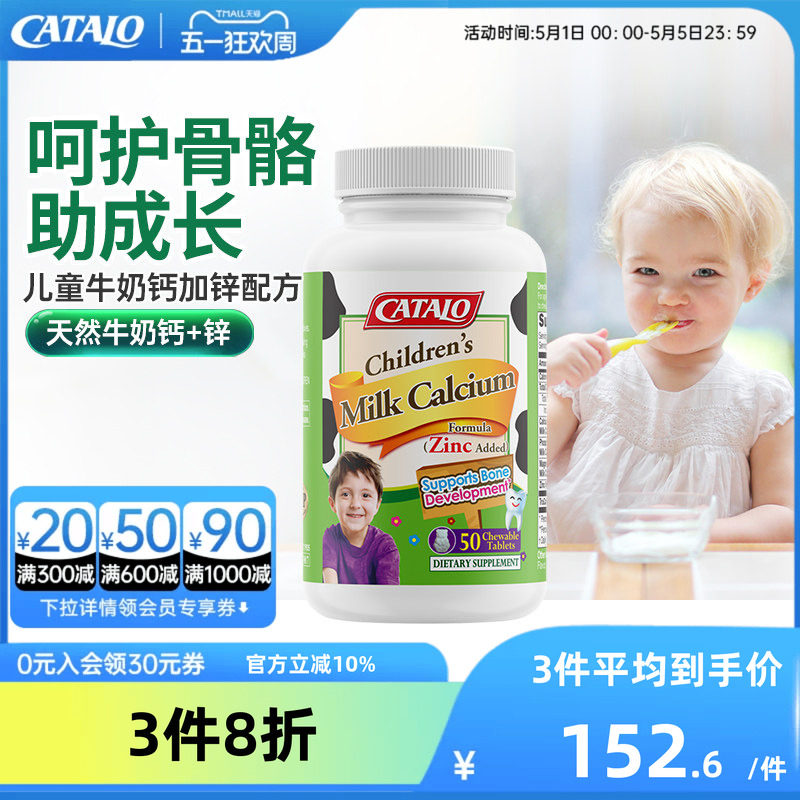 家得路儿童成长牛奶钙咀嚼片钙镁锌婴幼儿钙片青少年补钙50粒