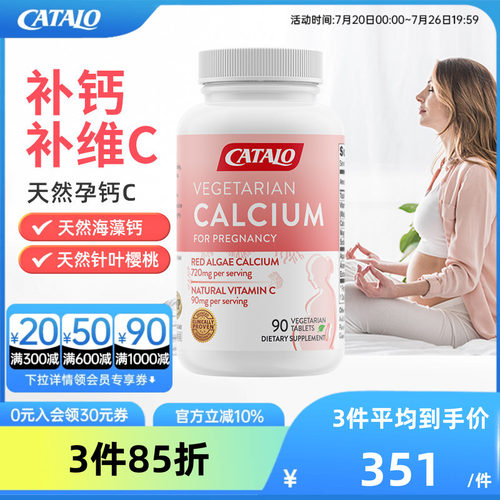 家得路天然孕妇钙C维生素C