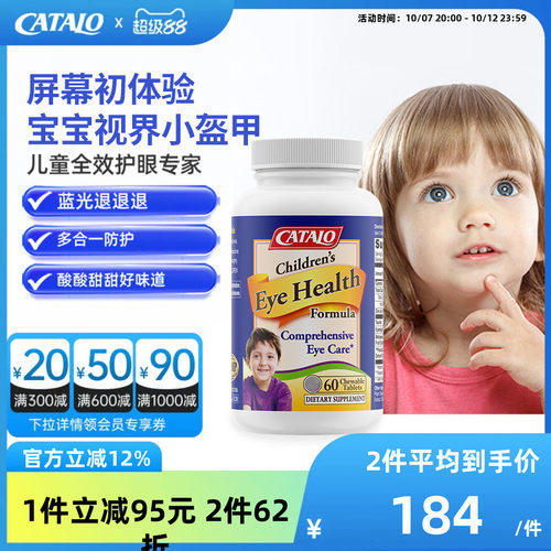 家得路儿童蓝莓护眼叶黄素