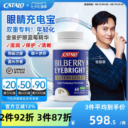 家得路金装蓝莓叶黄素小米草护眼