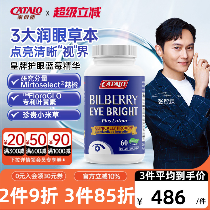 家得路皇牌护眼片蓝莓叶黄素