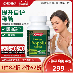 CATALO家得路进口高浓度特强绿蜂胶精华原装进口养胃保护60粒