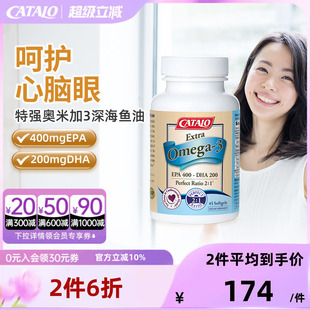 CATALO家得路美国进口特强奥米加3深海鱼油omega3脂肪酸胶囊45粒