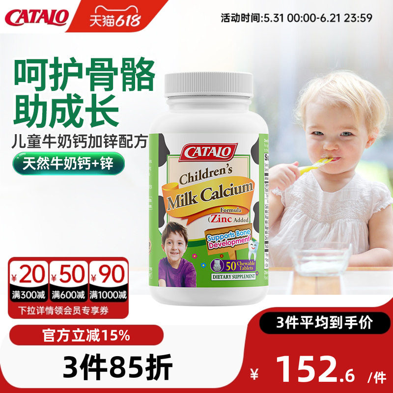 家得路儿童成长牛奶钙咀嚼片钙镁锌婴幼儿钙片青少年补钙50粒