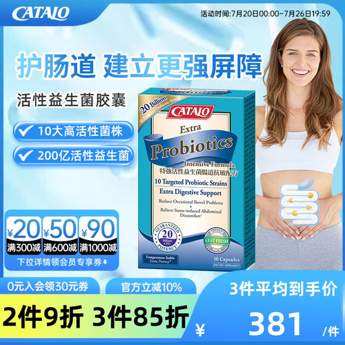 Catalo家得路进口活性肠道益生菌