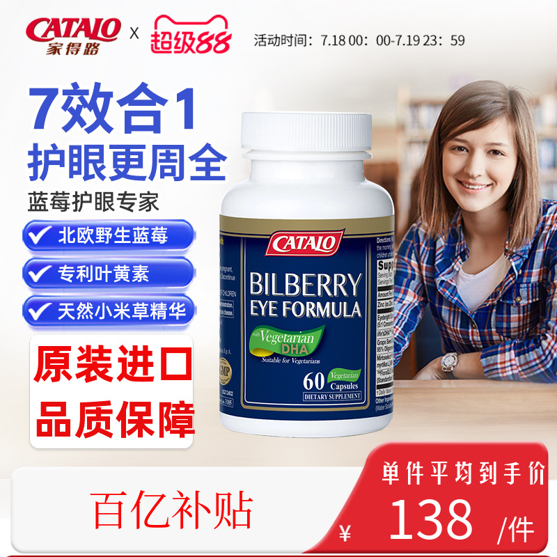 蓝莓叶黄素藻油DHA花青素