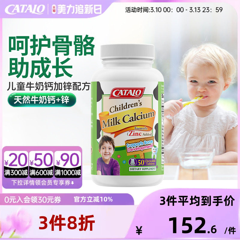 家得路儿童成长牛奶钙咀嚼片钙镁锌婴幼儿钙片青少年补钙50粒
