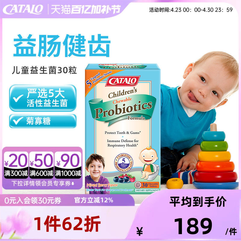 家得路进口儿童益生菌益肠健齿婴宝宝咀嚼片30粒有效期至26年11月