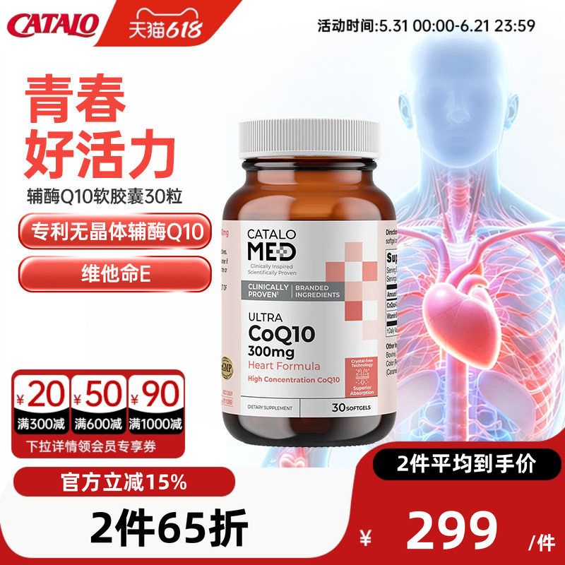 CATALO家得路还原型辅酶Q10心脏宝纳豆中老年胶囊美国进口30粒