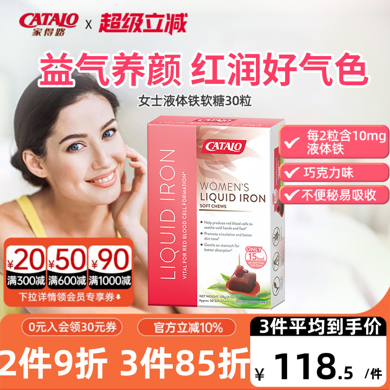 家得路女士液体铁软糖