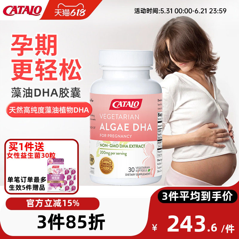 CATALO家得路孕妇专用DHA藻油非鱼油备孕哺乳孕期 30粒