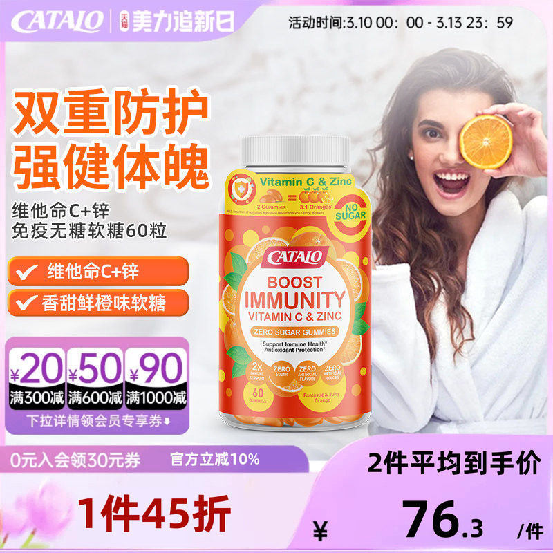 CATALO家得路维他命C加锌免疫无糖软糖60粒