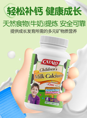 CATALO家得路儿童成长牛奶钙咀嚼片钙镁锌婴幼儿钙片青少年补钙