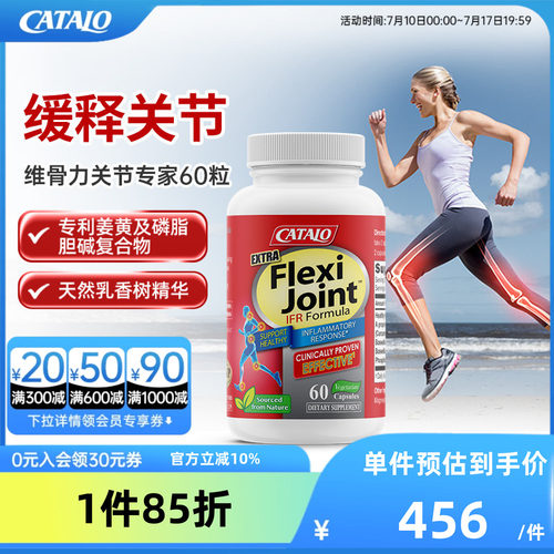 家得路维骨力关节灵姜黄素
