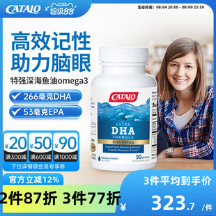 CATALO家得路特强DHA深海鱼油omega3胶囊90粒官方旗舰店正品保障