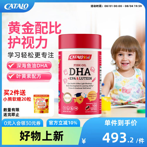 家得路儿童DHA叶黄素补脑护眼