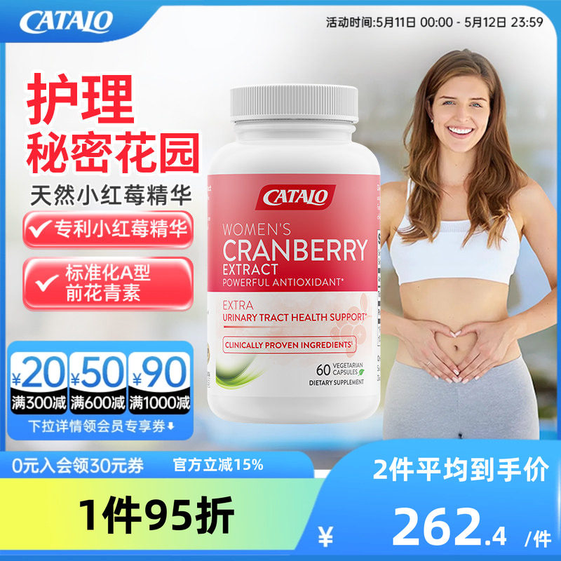 家得路原装进口小红莓蔓越莓精华胶囊女性健康秘密花园护理60粒