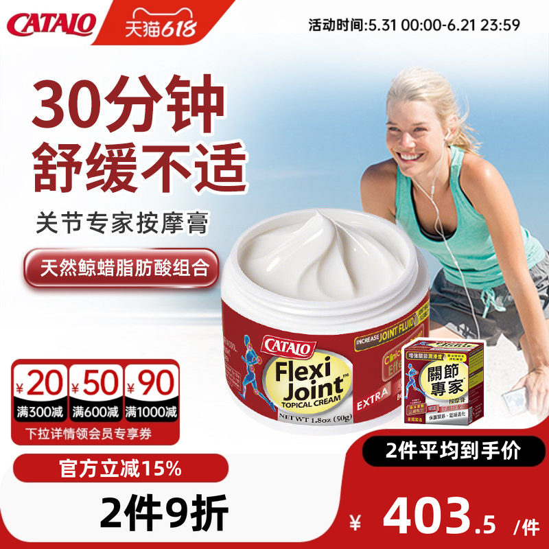 家得路关节专家鲸蜡脂肪酸组合外用急救骨不适涂抹速效按摩膏50克