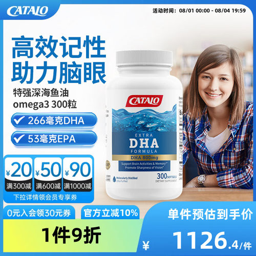 CATALO家得路特强DHA深海鱼油omega3胶囊300粒官方旗舰店正品保障