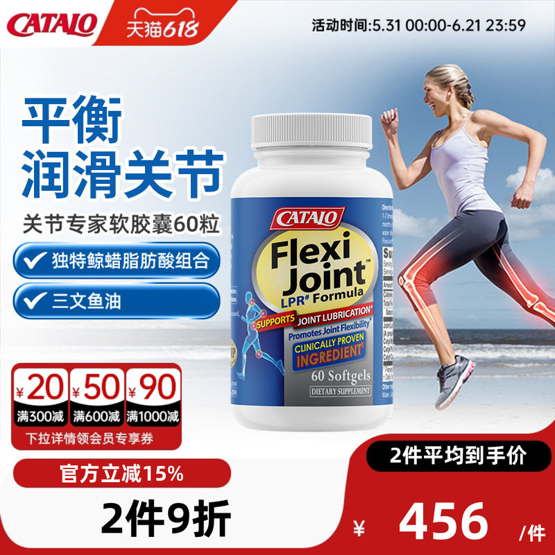 家得路关节专家天然鲸蜡脂肪酸滑软骨素关节退化60粒