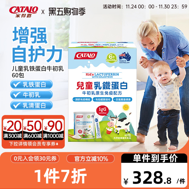 CATALO家得路婴幼儿乳铁蛋白提高提高自护力儿童牛初乳粉旗舰店