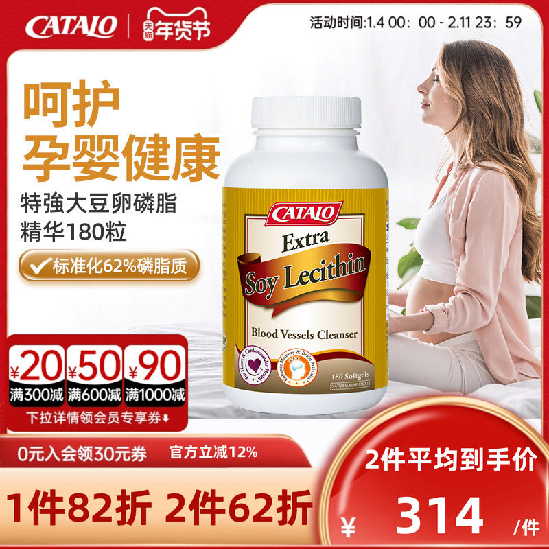 CATALO家得路进口大豆卵磷脂精华软胶囊180粒孕期营养素回奶产后,孕妇装/孕产妇用品/营养,孕产妇多元营养,淘宝优惠券,粉丝福利购,淘宝优惠卷