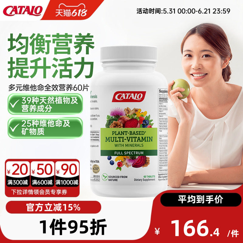 CATALO复合维生素多元维他命b族提高代谢全效综合营养片剂60片