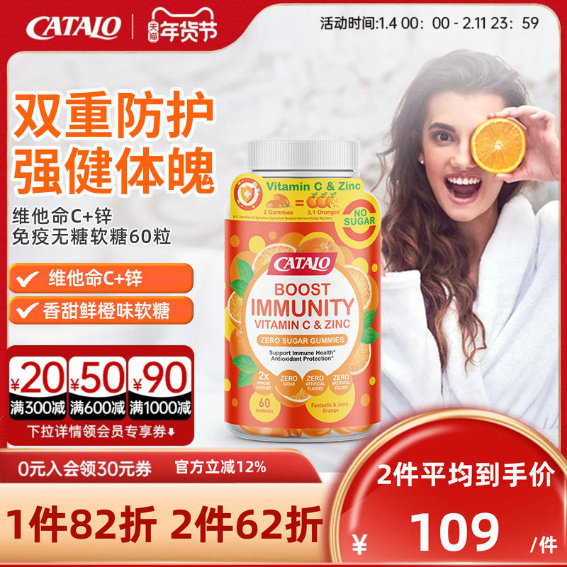 CATALO家得路维他命C加锌免疫无糖软糖60粒