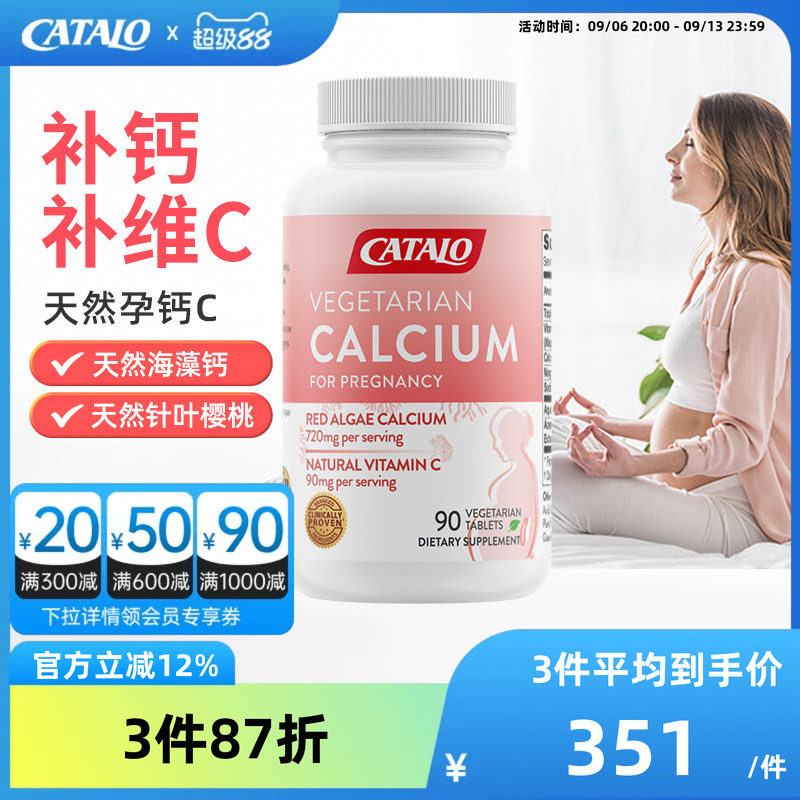 家得路天然孕妇钙C维生素C图片