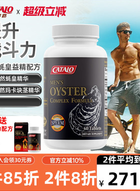 CATALO家得路男性蚝皇益精牡蛎精华maca玛卡虚阳虚生蚝片60粒