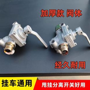 通用款前轮断气开关挂车螺旋管分离开关货车链接球球阀单向阀总成
