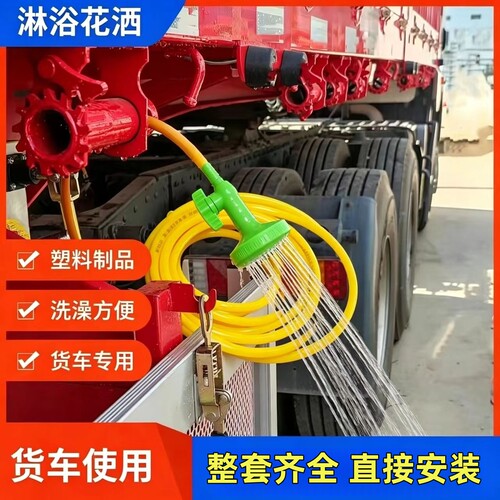 司机洗澡接淋水器洗澡花洒整套