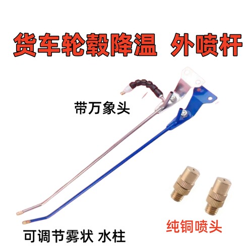 轮毂喷杆货车淋水降温喷杆喷头