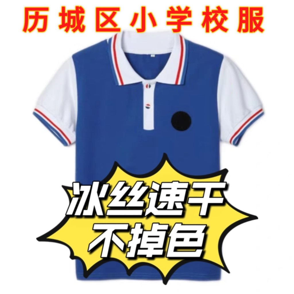 济南历城区小学生夏季冰丝速干校服冰爽涤棉透气T恤短袖长裤子