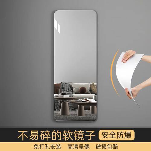 软镜子贴墙自粘亚克力高清全身穿衣镜贴在墙上的无边框真实不变形