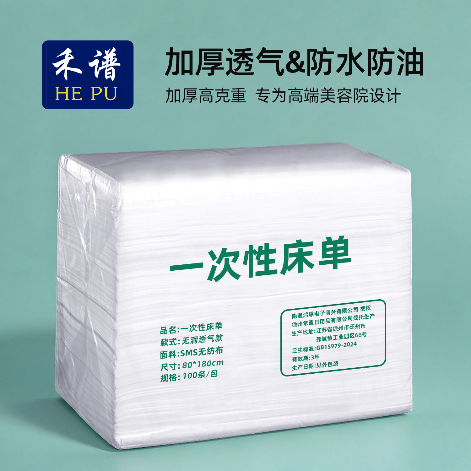 一次性床单美容院专用防水防油加厚透气带洞按摩推拿床垫单无纺布