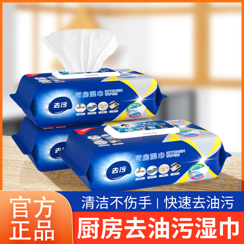 厨房清洁湿巾大包装一擦干净去污