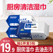 Kitchen cleaning wipes large package special price degreasing decontamination range hood special paper towel household oily wipe clean