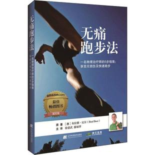 布拉德·比尔 书籍 社 正版 澳 辽宁科学技术出版 Brad 9787559110091 无痛跑步法 Beer