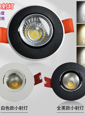 嵌入式小筒灯3W5W开孔5公分56cm酒柜服装店包厢吊灯配套用小射灯