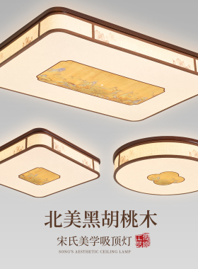 新中式led吸顶灯客厅灯 胡桃木色卧室书房餐厅语音风扇灯具套餐