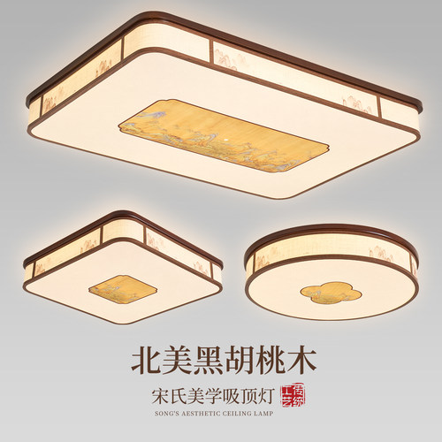 新中式led吸顶灯客厅灯胡桃木色
