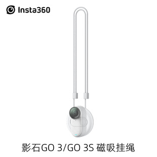 影石Insta360 S脖挂防丢绳拇指相机胸前第一人称视角磁吸挂绳 GO3